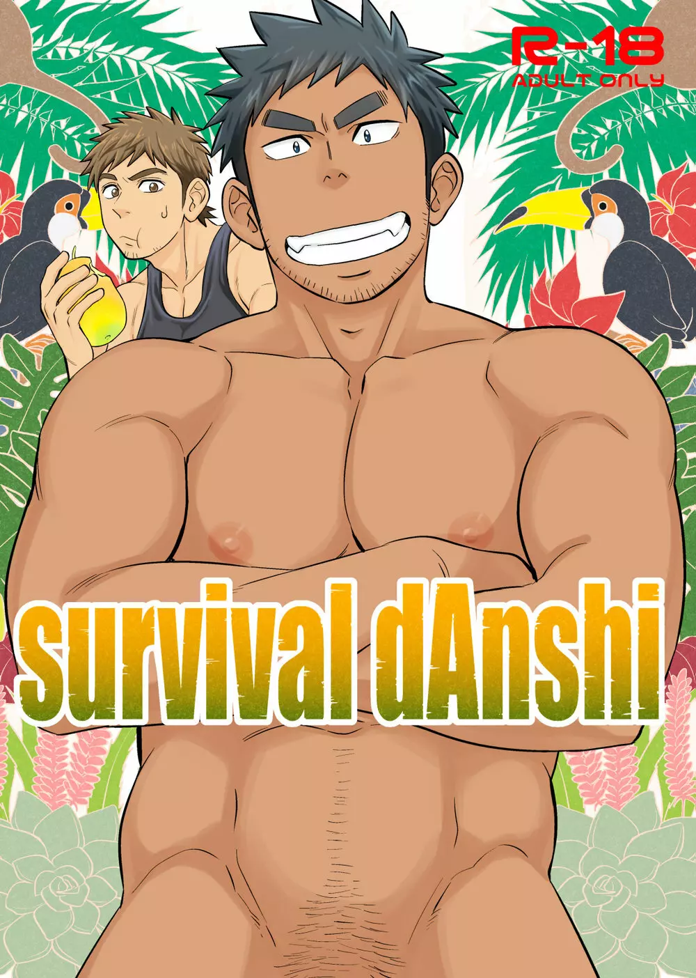 survival dAnshi 1ページ