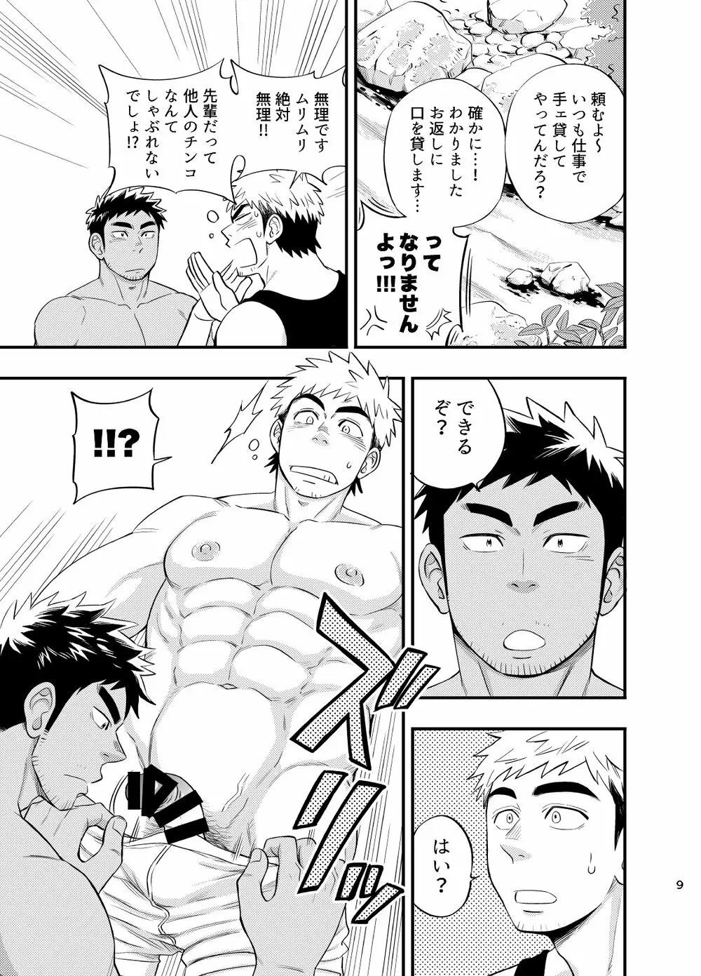 survival dAnshi 10ページ