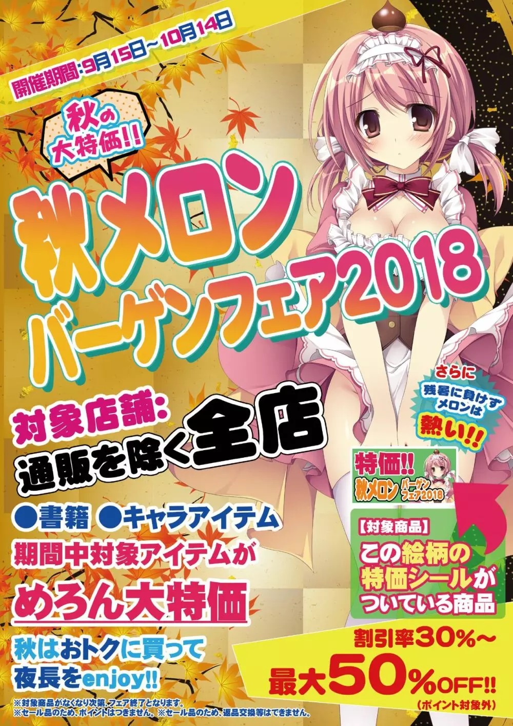 月刊うりぼうざっか店 2018年9月25日発行号 39ページ