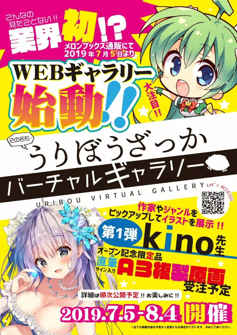 月刊うりぼうざっか店 2019年7月5日発行号 4ページ
