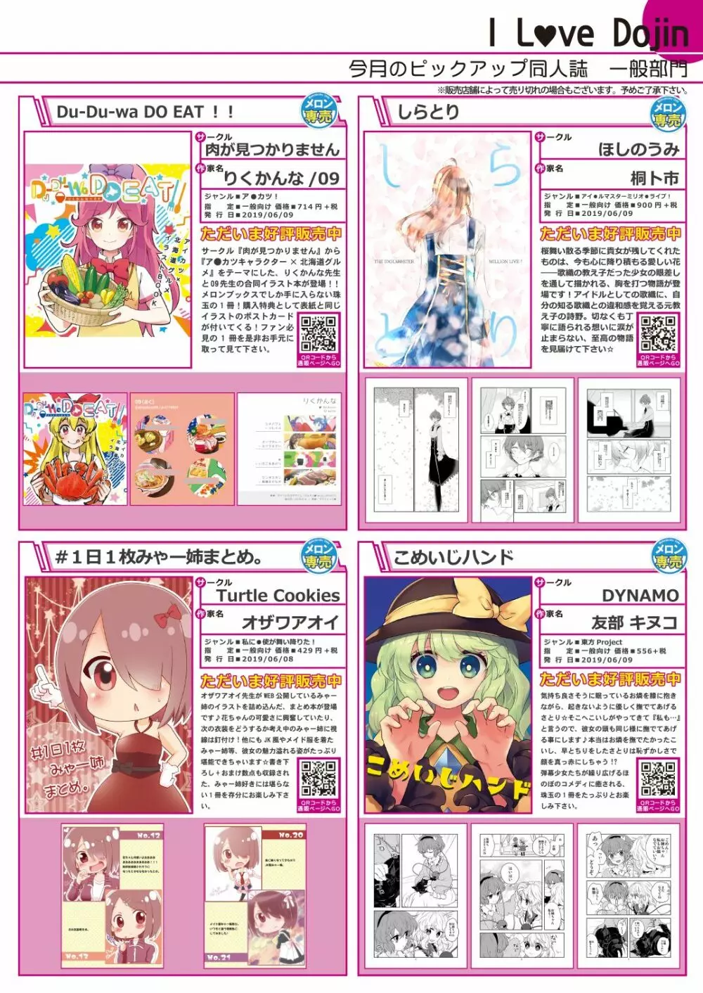 月刊うりぼうざっか店 2019年7月5日発行号 7ページ