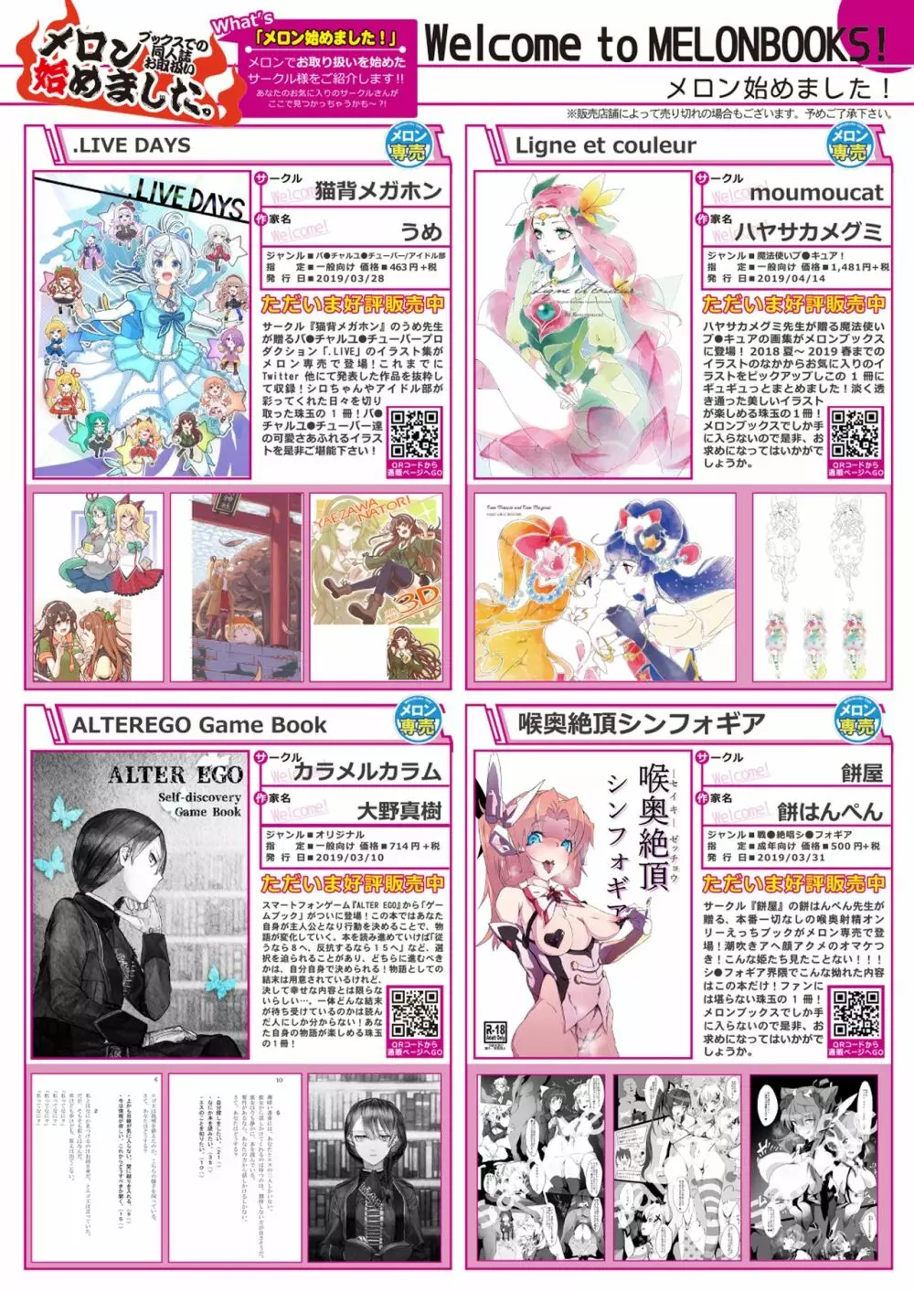月刊うりぼうざっか店 2019年5月10日発行号 5ページ