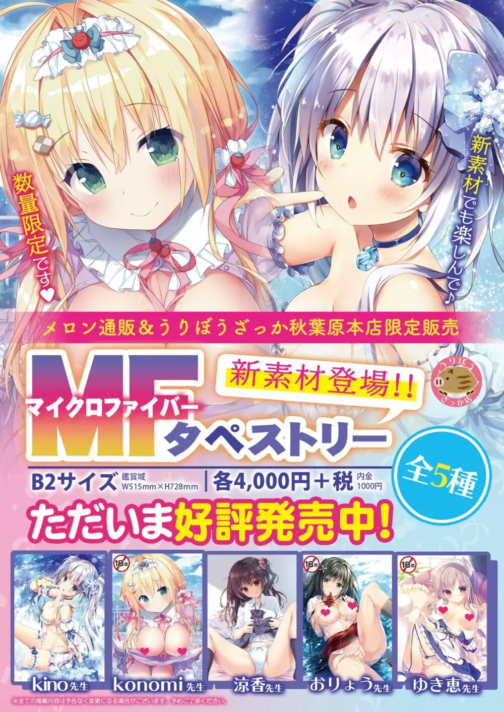 月刊うりぼうざっか店 2019年5月10日発行号 50ページ