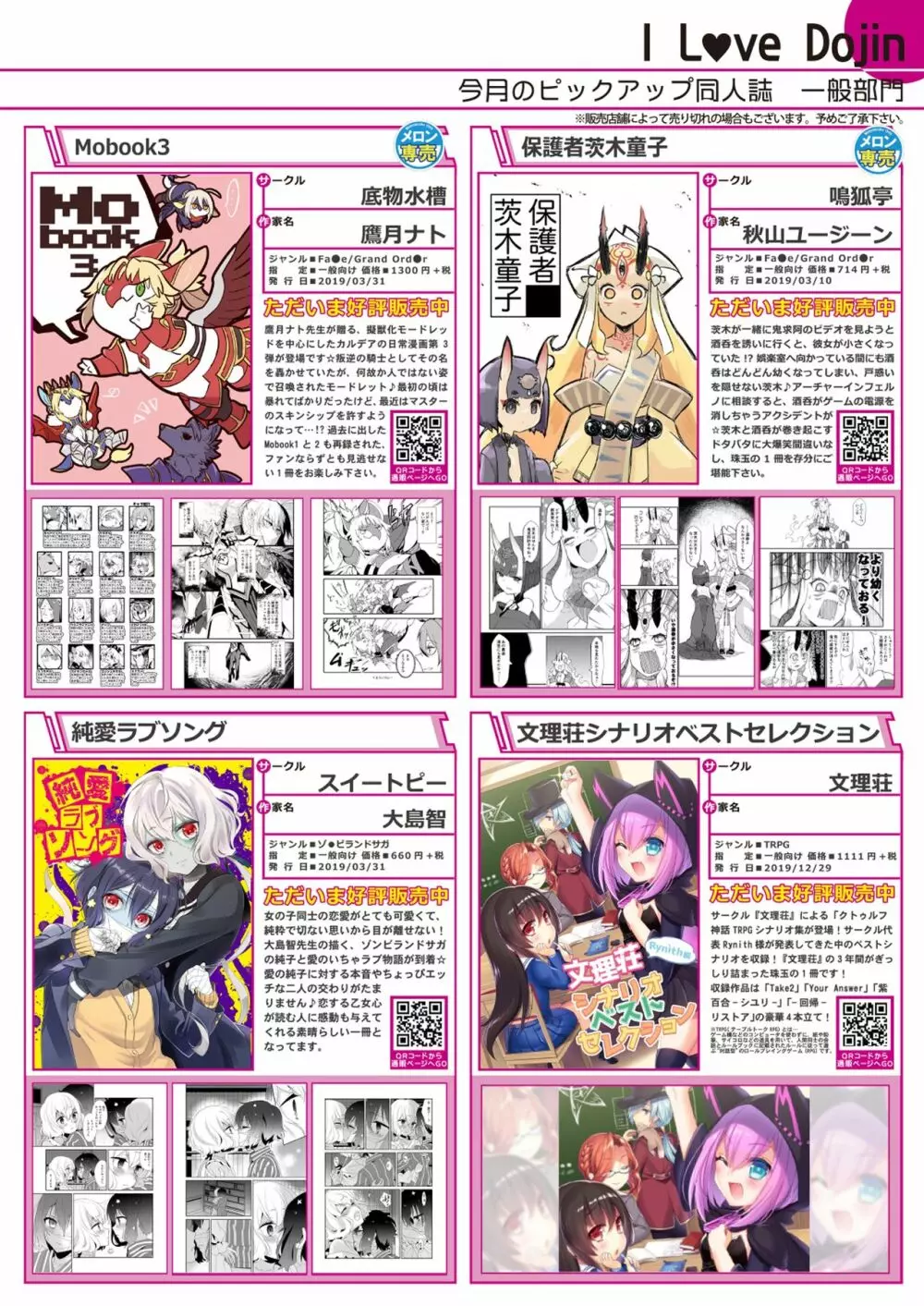 月刊うりぼうざっか店 2019年5月10日発行号 7ページ