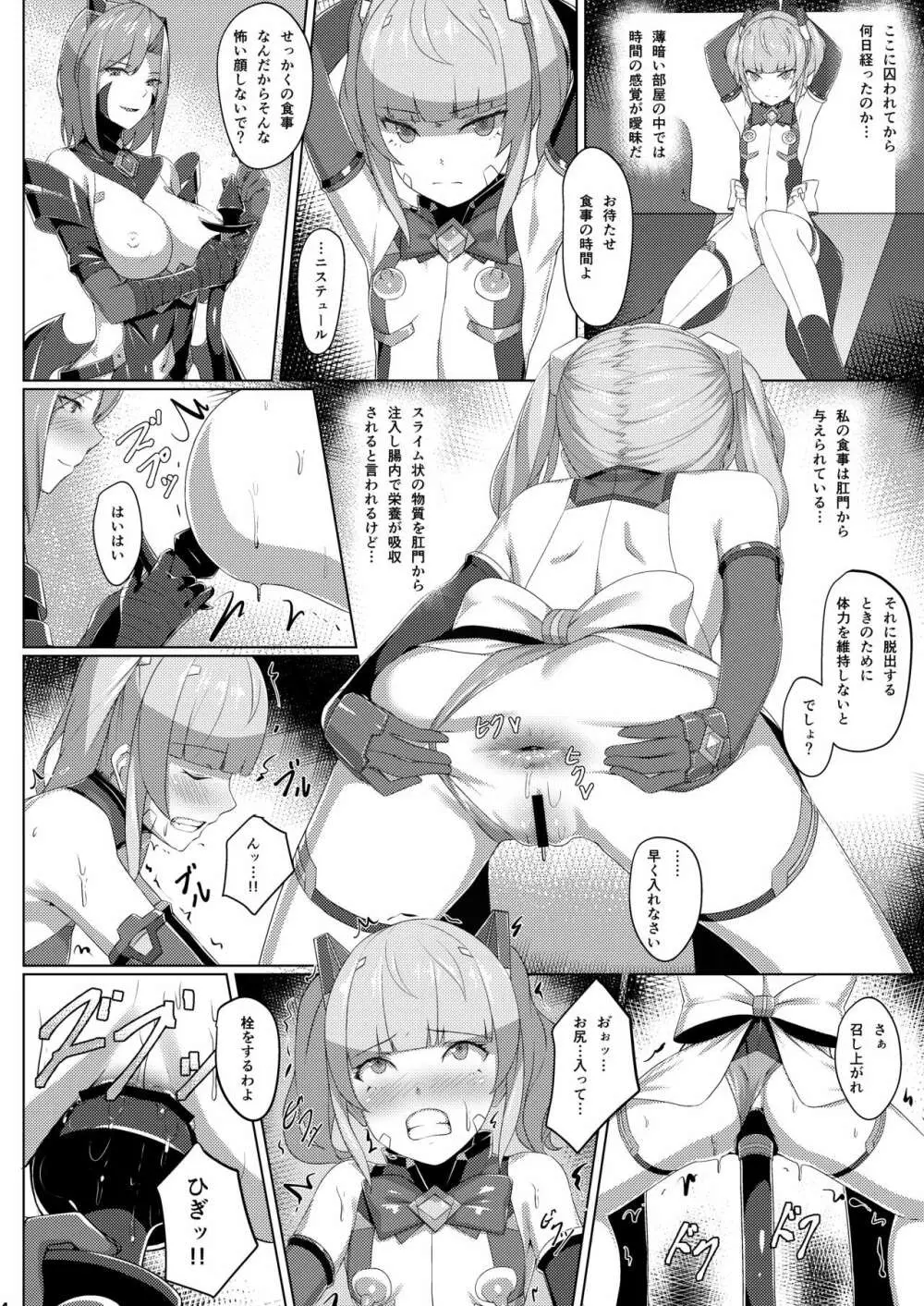 超煌装姫ヒノト 13ページ