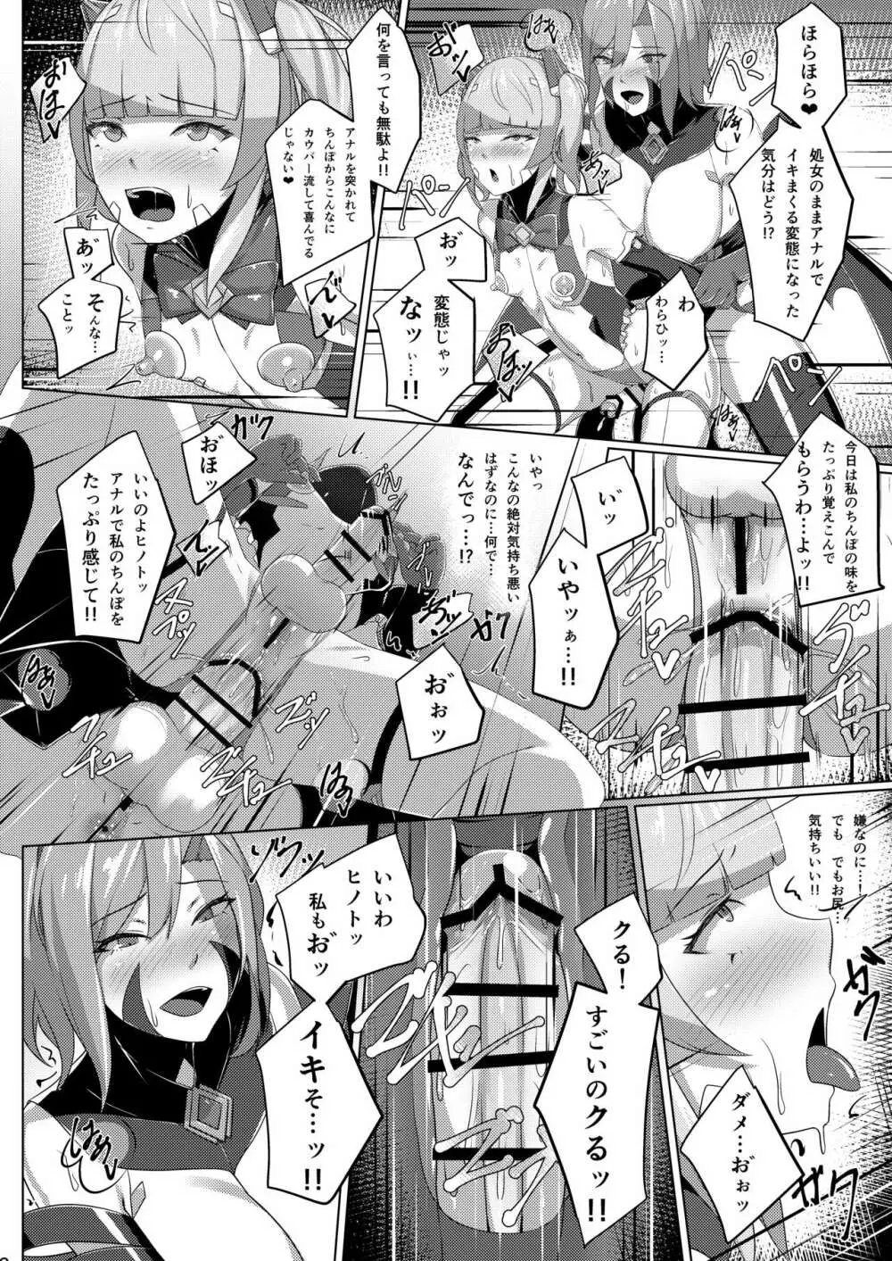 超煌装姫ヒノト 21ページ