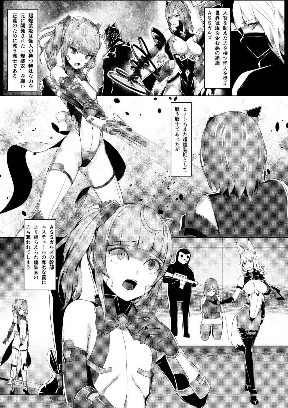 超煌装姫ヒノト 4ページ