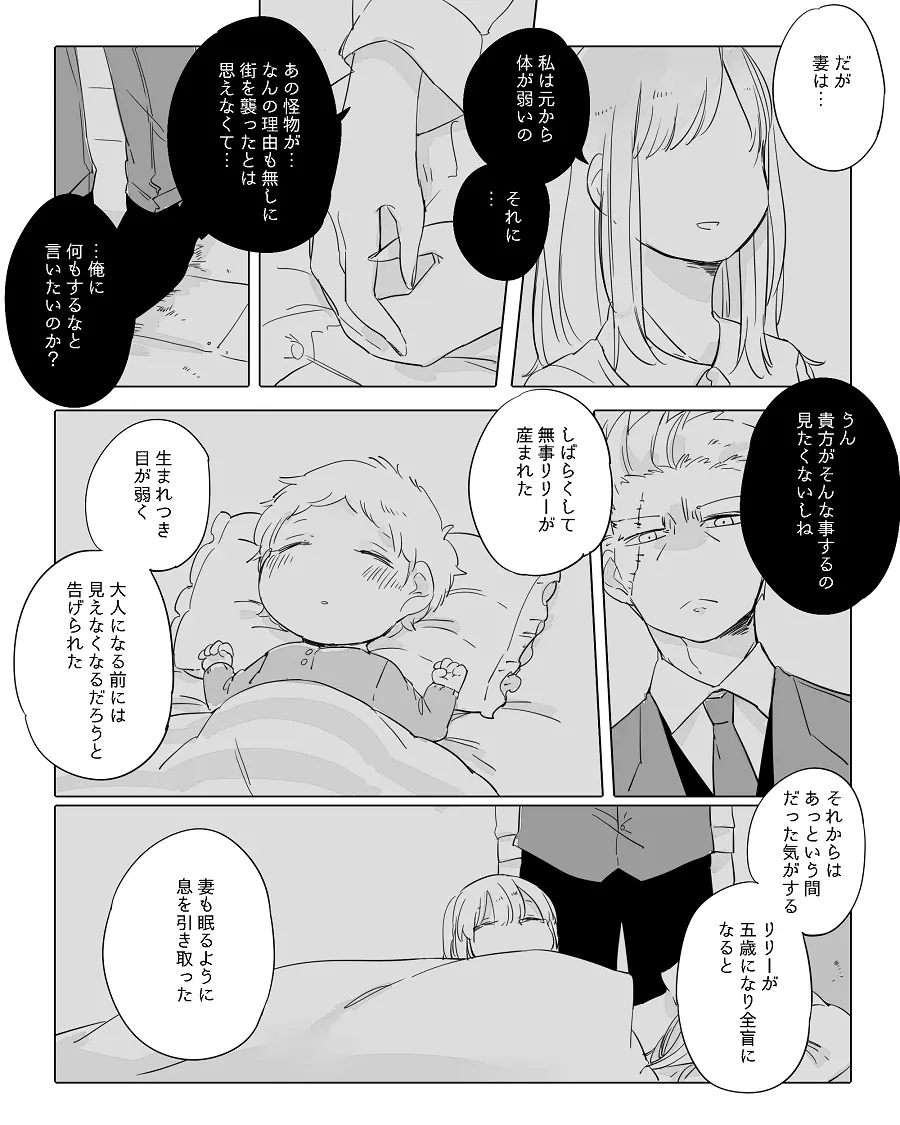 ぼっち怪物と盲目少女 235ページ