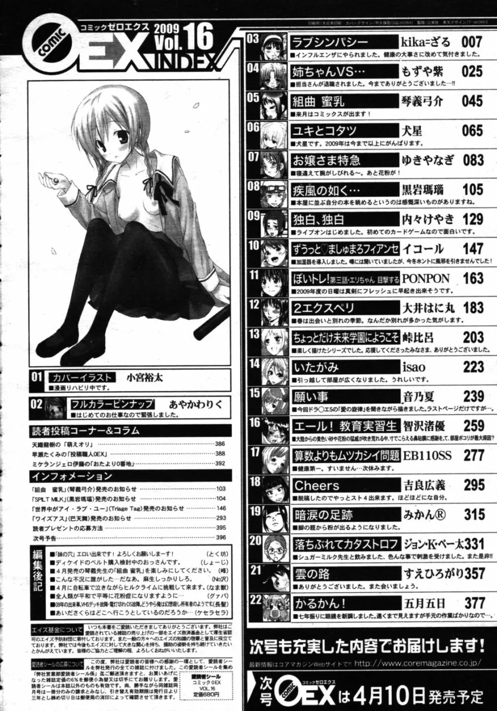 コミックゼロエクス Vol.16 2009年4月号 396ページ