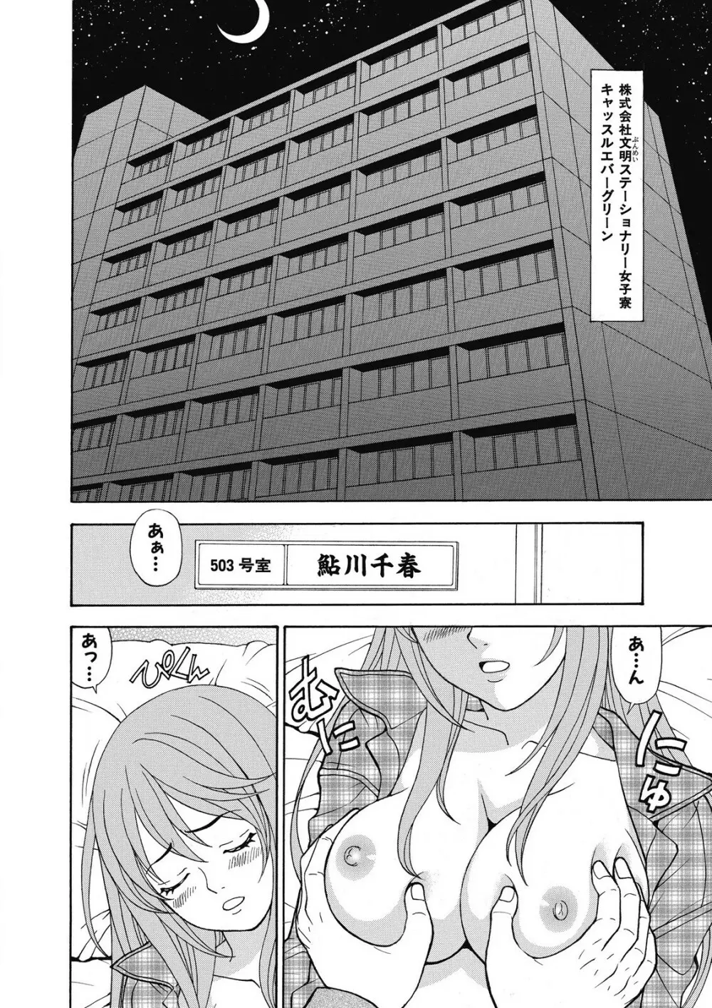 容赦なし！ケダモノ女子寮管理人 2ページ