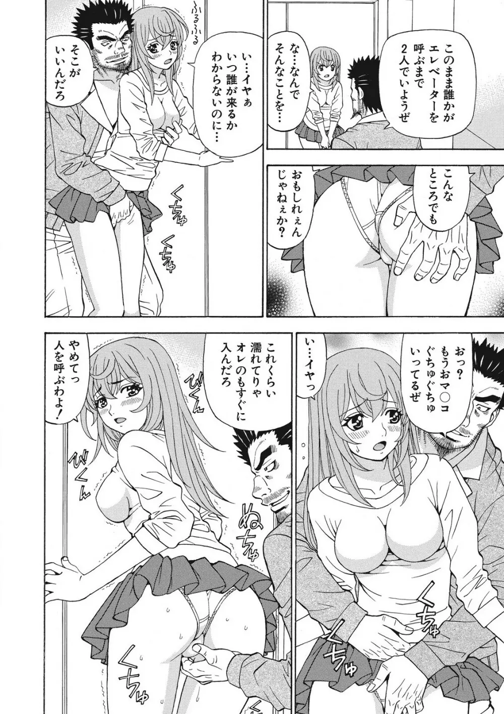 容赦なし！ケダモノ女子寮管理人 91ページ