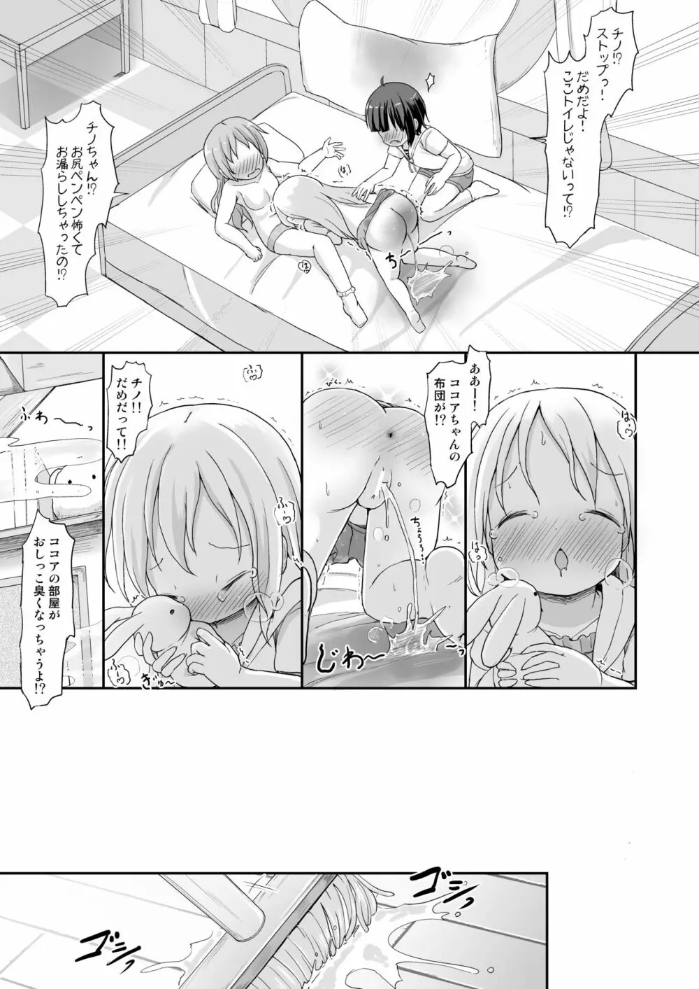 もしかして、チノちゃんおねしょしちゃったの??3～Dear My Sister～ 34ページ