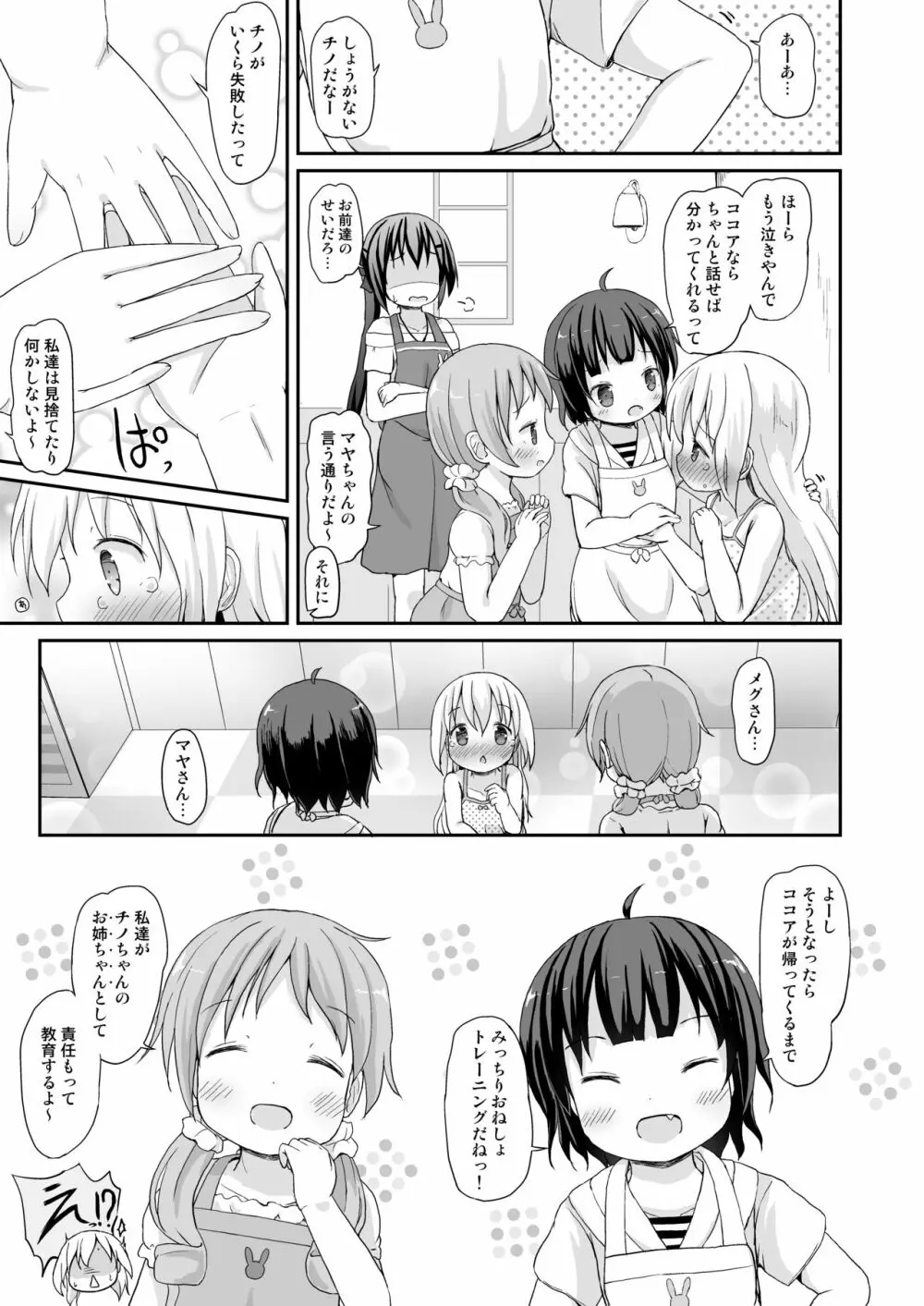 もしかして、チノちゃんおねしょしちゃったの??3～Dear My Sister～ 36ページ