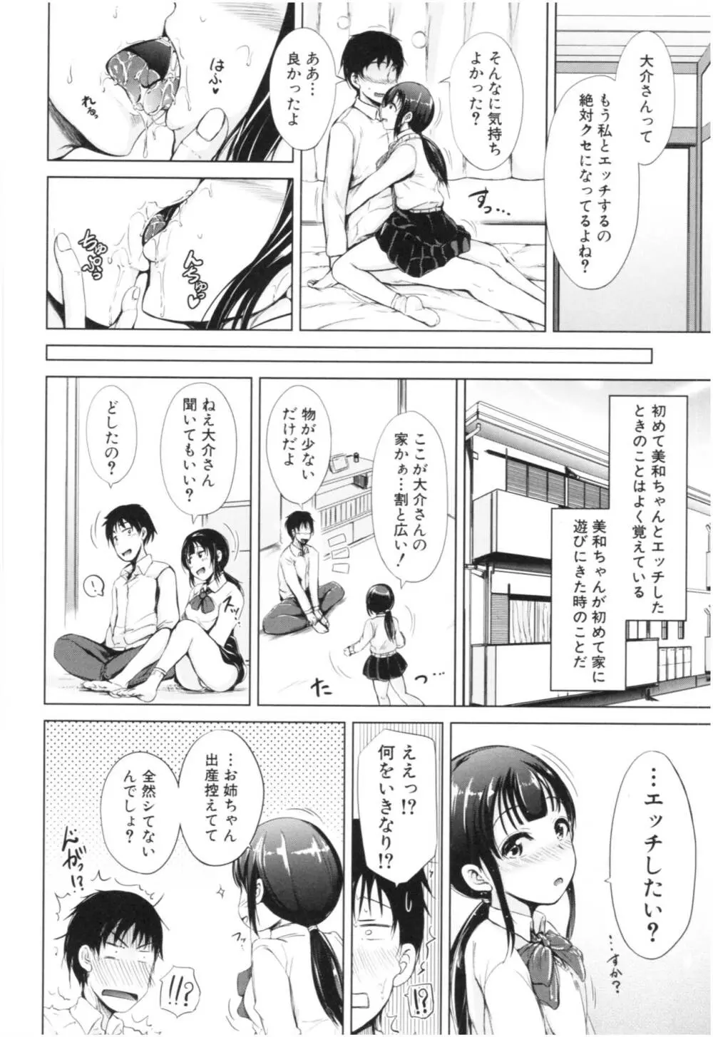 妹♡なかだし 145ページ