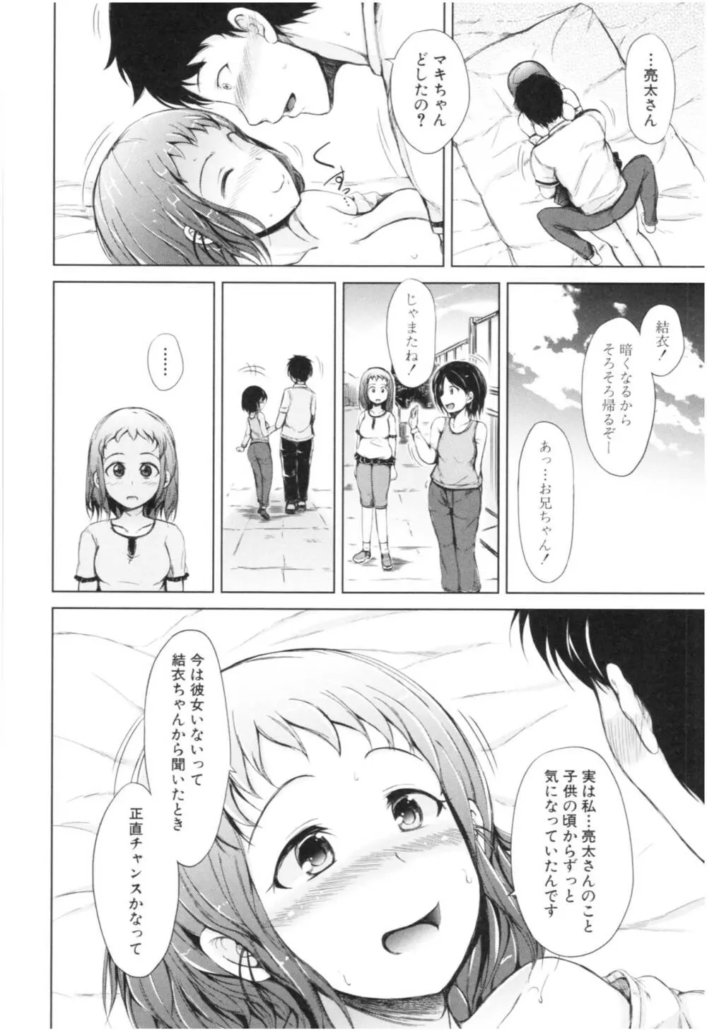 妹♡なかだし 43ページ