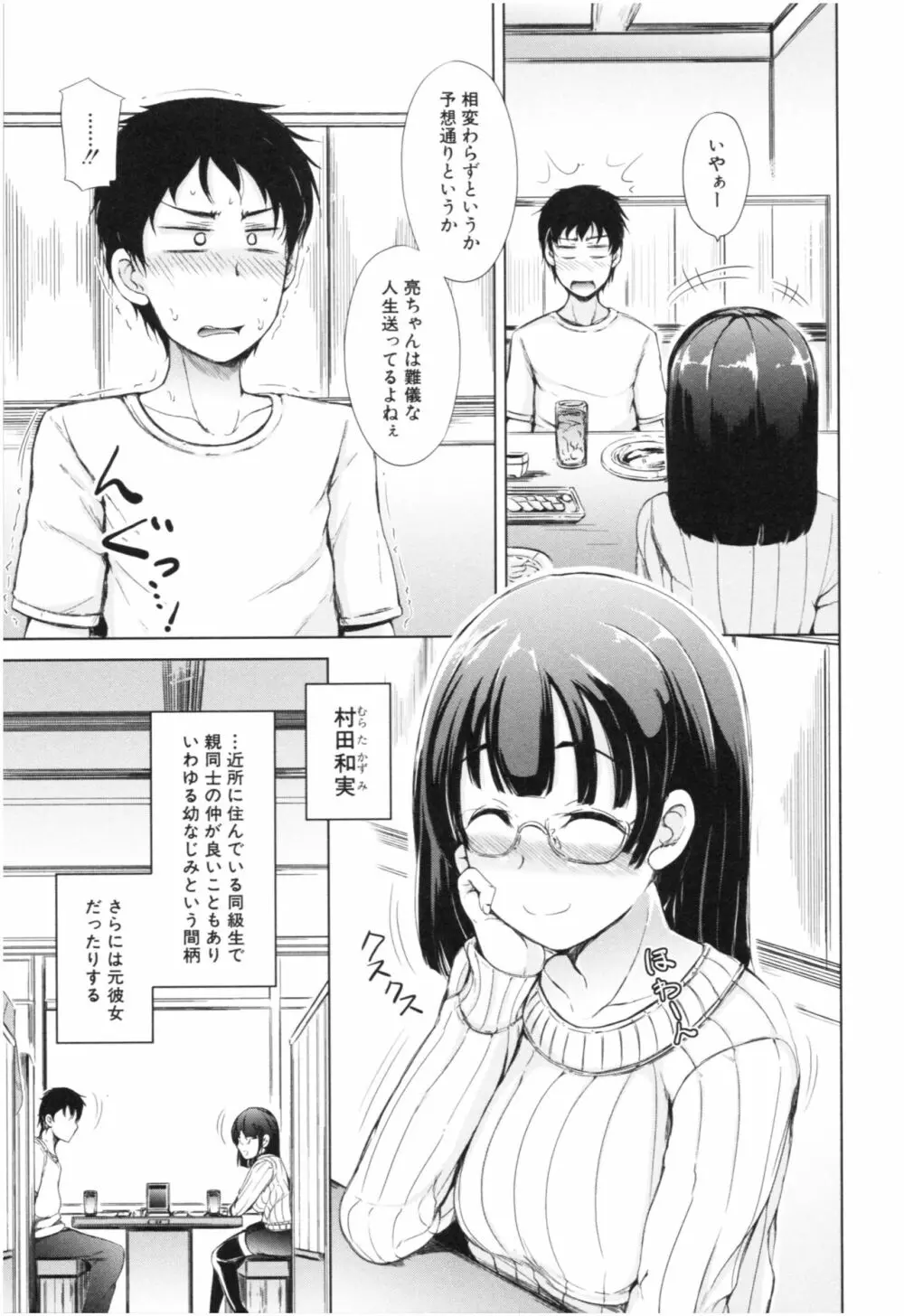 妹♡なかだし 70ページ