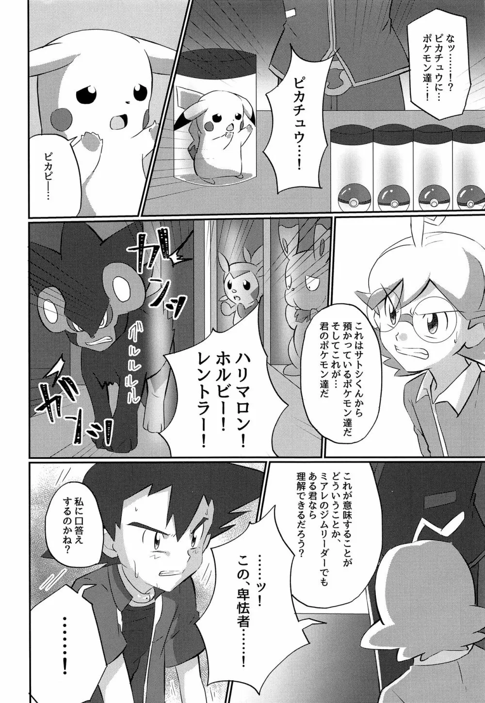 反撃のサトシ!決死の覚悟!! 19ページ
