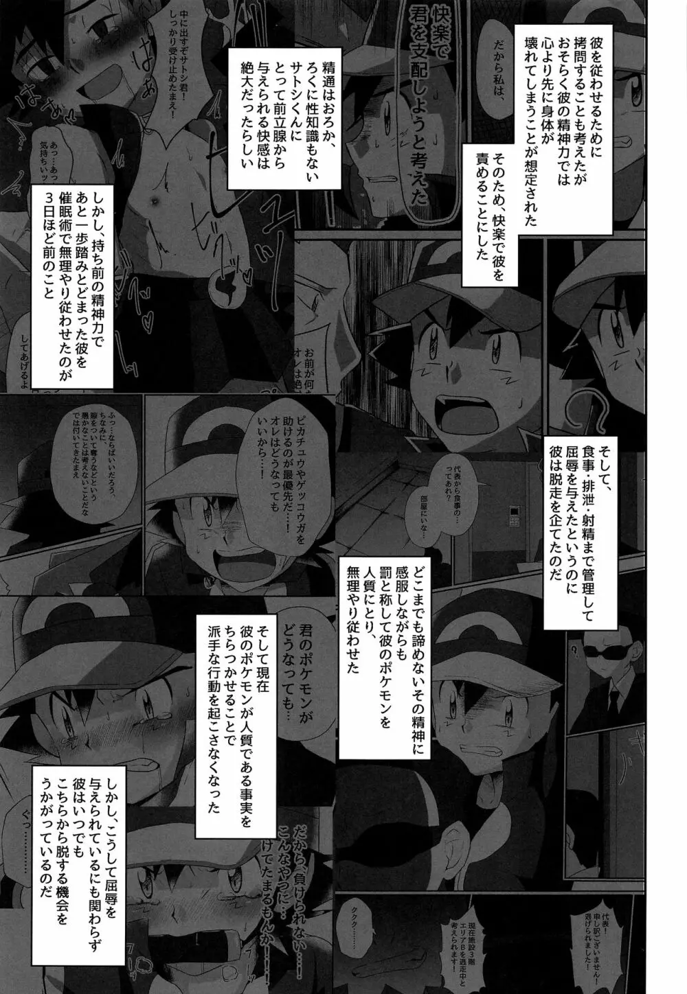 反撃のサトシ!決死の覚悟!! 4ページ