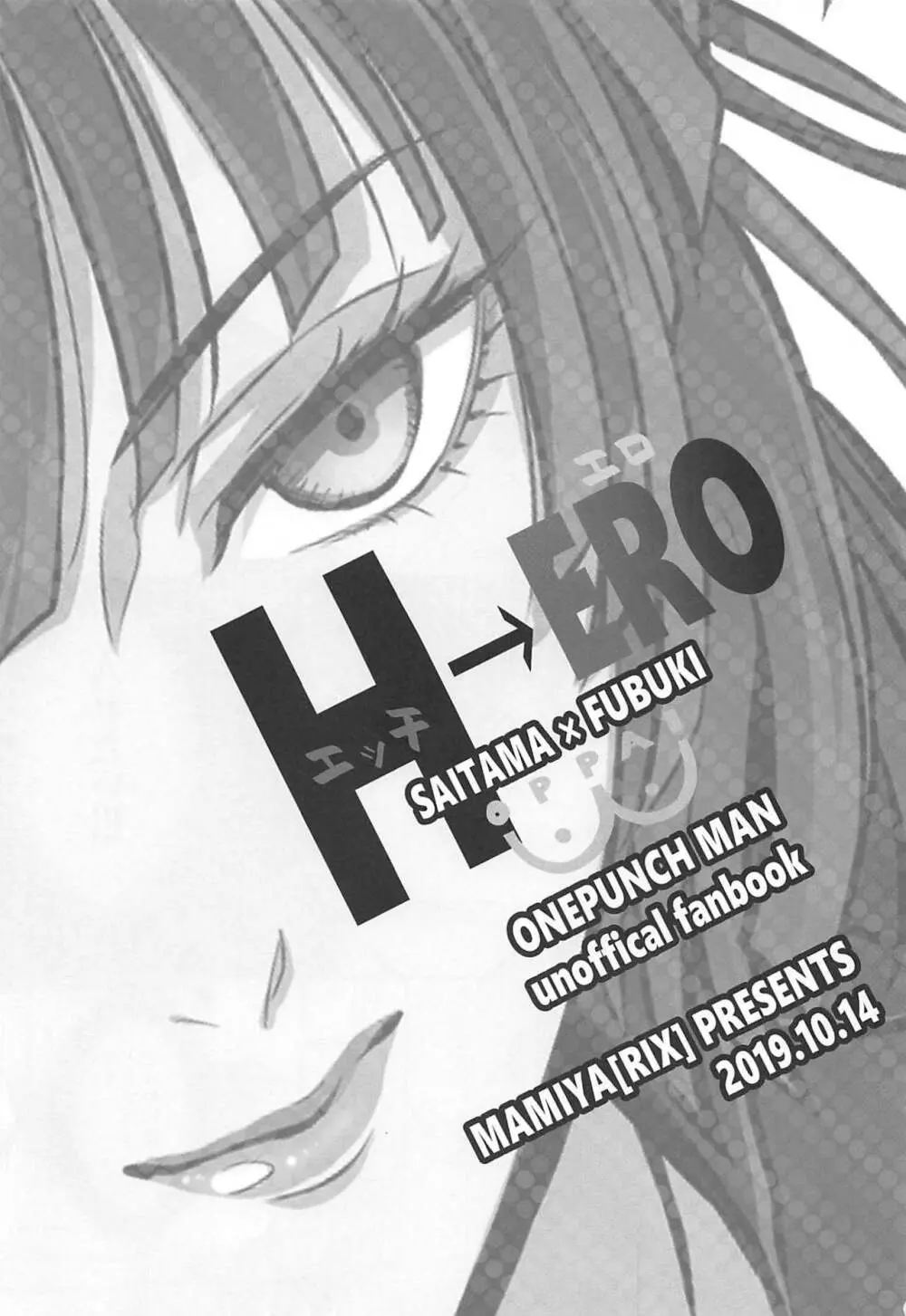 H→ERO 2ページ
