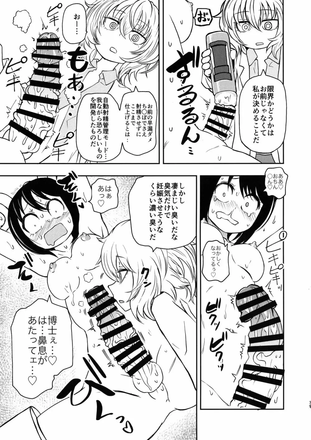 ポンコツふたロボらぼらとりぃ 1 78ページ