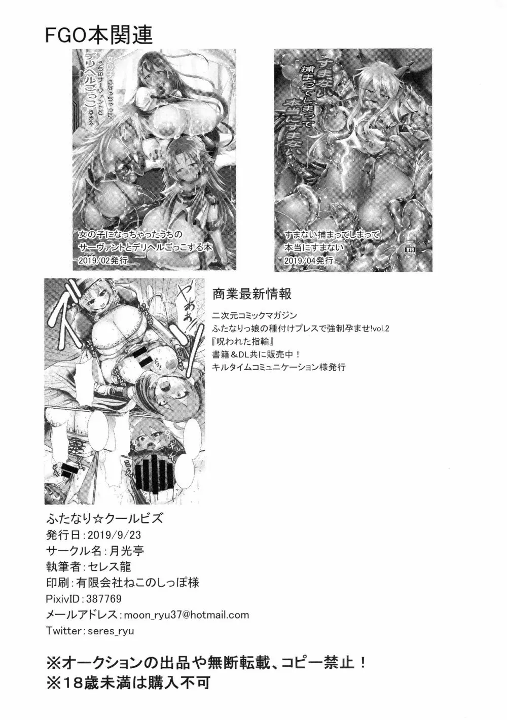 ふたなり☆クールビズ 22ページ