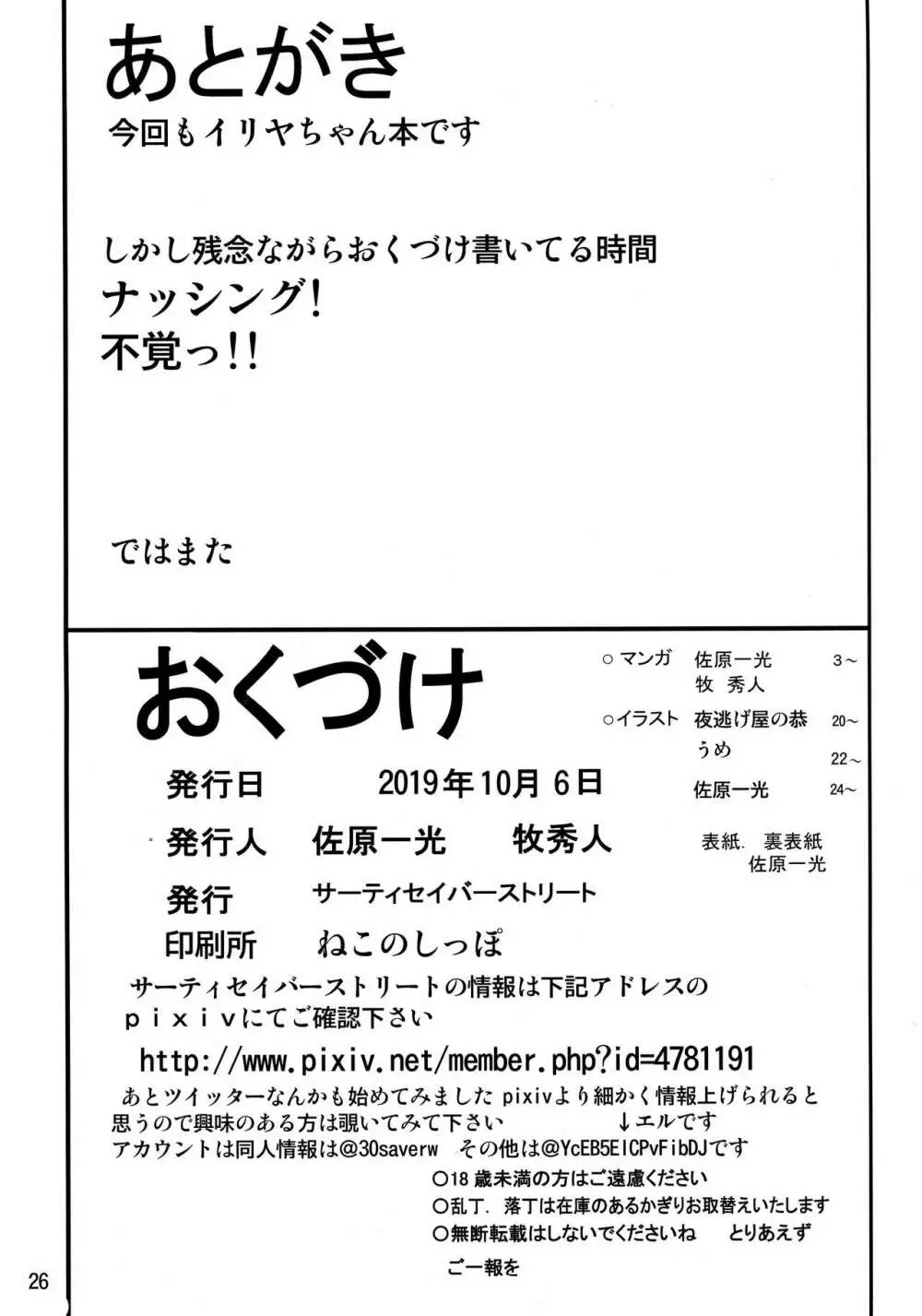 罠に落ちた英雄召還3 26ページ