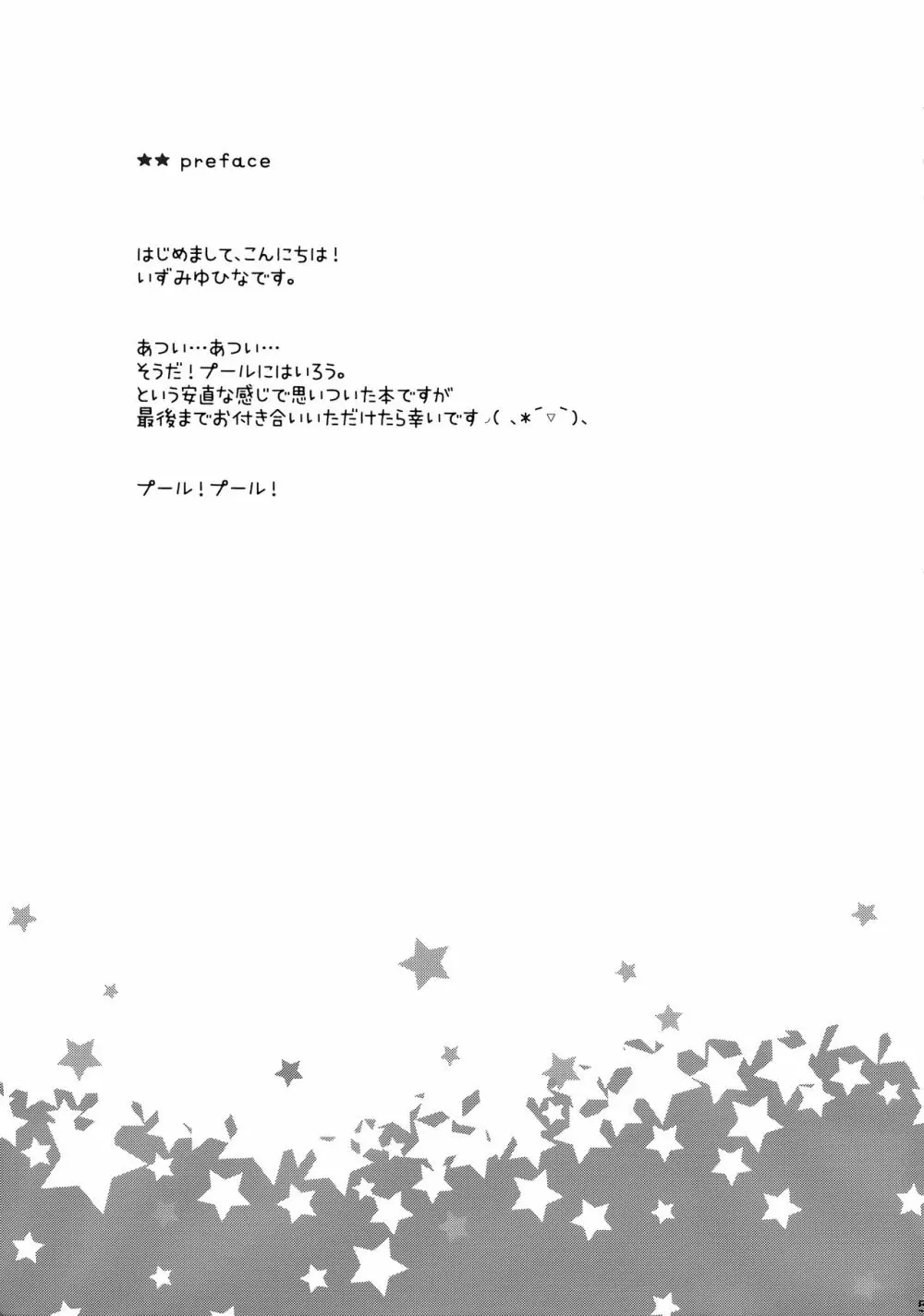 提督‼ 浜風さんが暑がっているようですよ? 4ページ