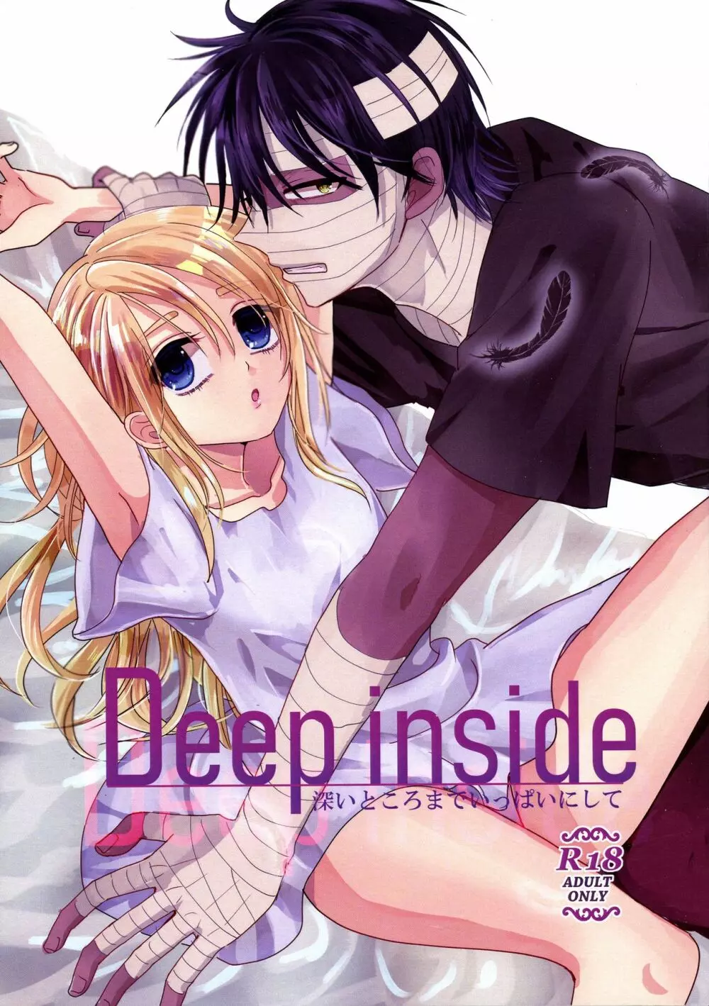 Deep inside 1ページ