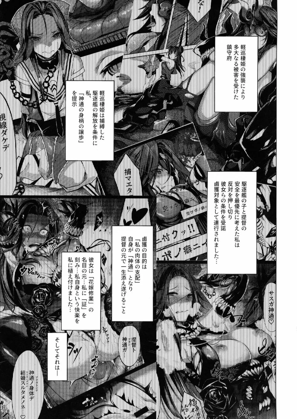 堕華 -オツルハナ 満- 3ページ