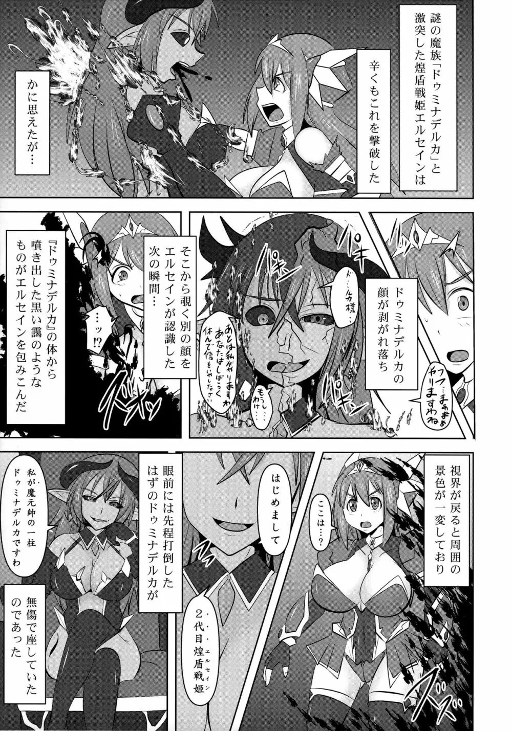煌盾戦姫エルセイン 『邪淫境の支配者』 4ページ