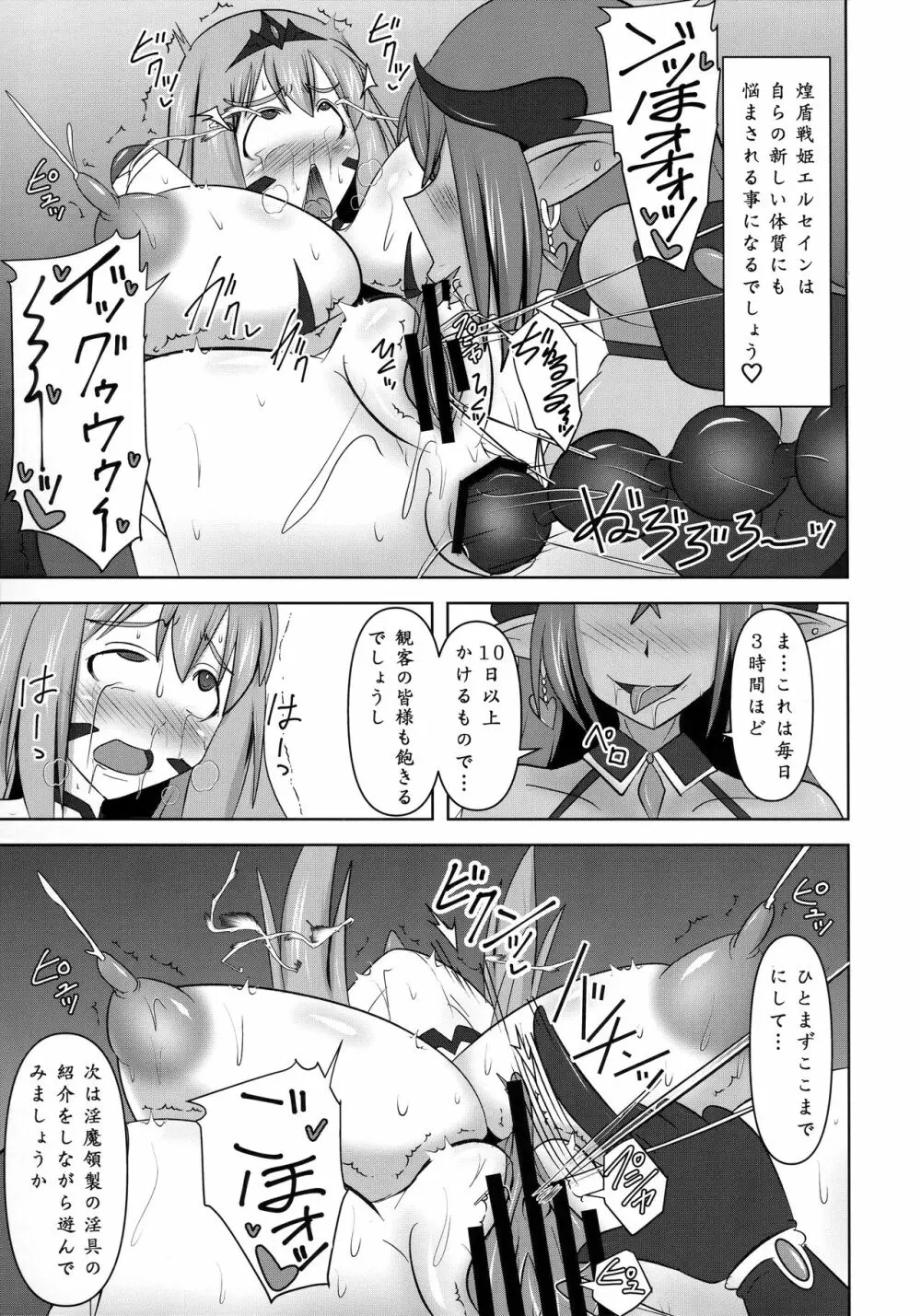 煌盾戦姫エルセイン 『邪淫境の恥虐遊戯』 14ページ