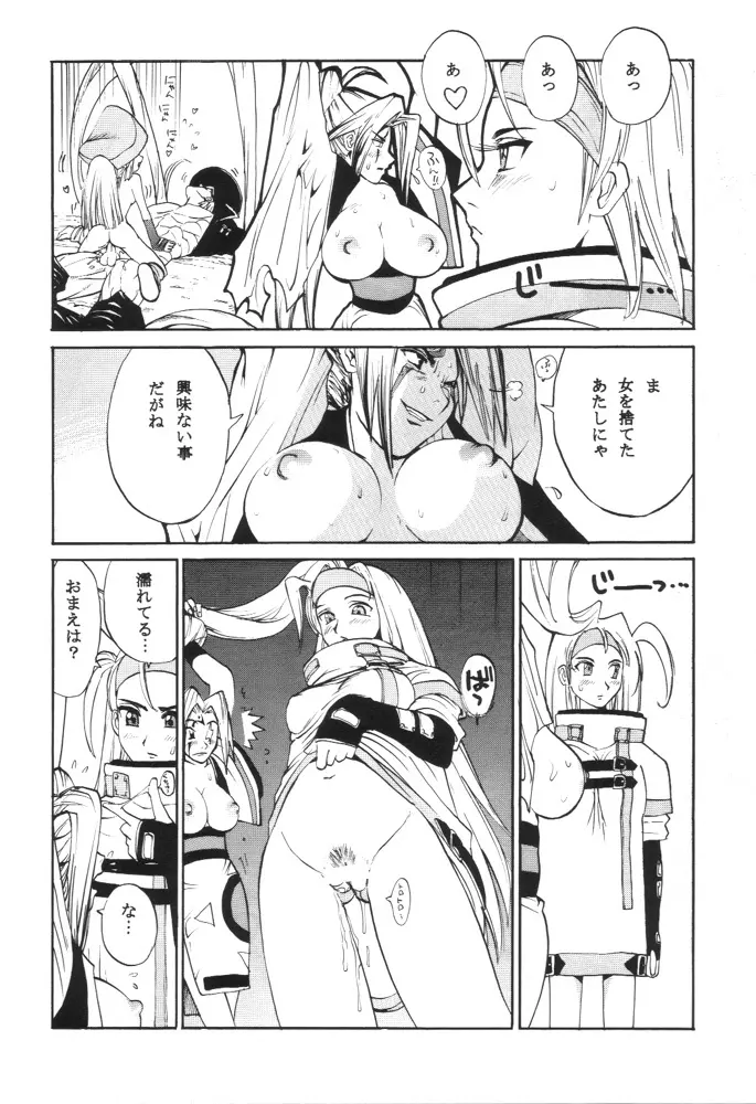 GUILTY GEAR GIRLS ~ G³ 14ページ