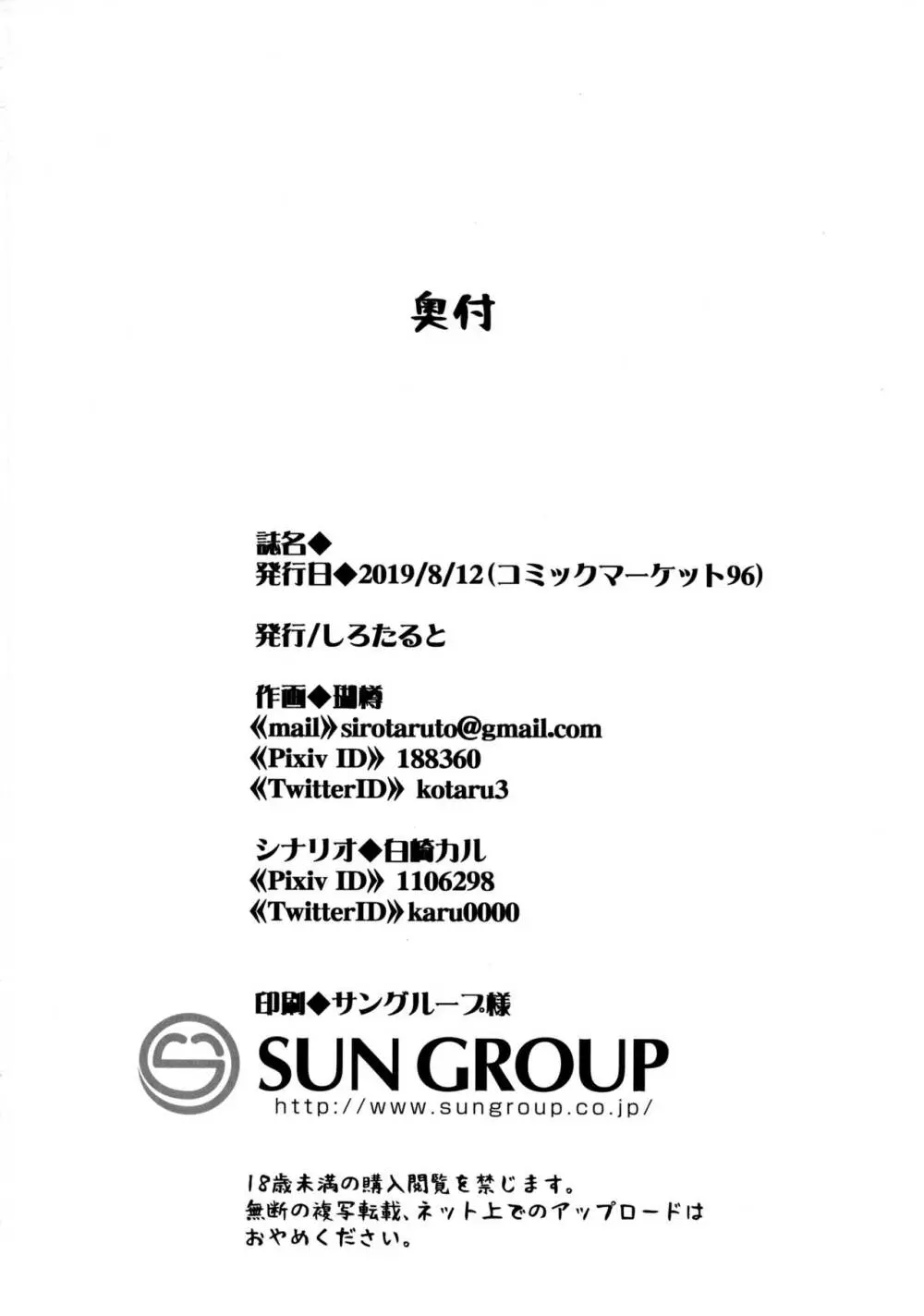 雷と電は司令官の赤ちゃんが欲しいのです!! 37ページ