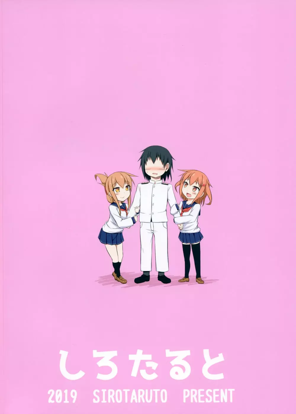 雷と電は司令官の赤ちゃんが欲しいのです!! 38ページ