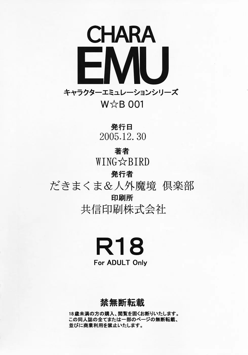 キャラ・エミュW☆B001character emulation 25ページ