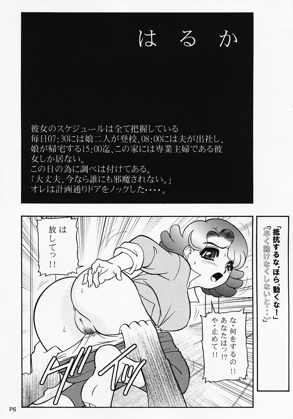 キャラ・エミュW☆B001character emulation 5ページ