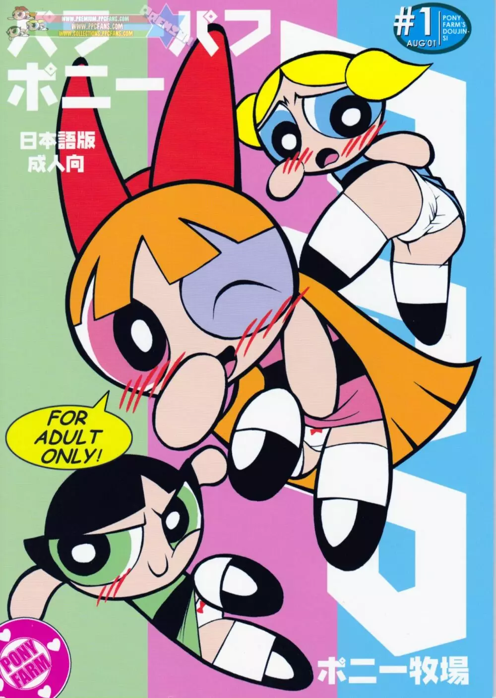 Pony Farm – Powerpuff Pony 1ページ