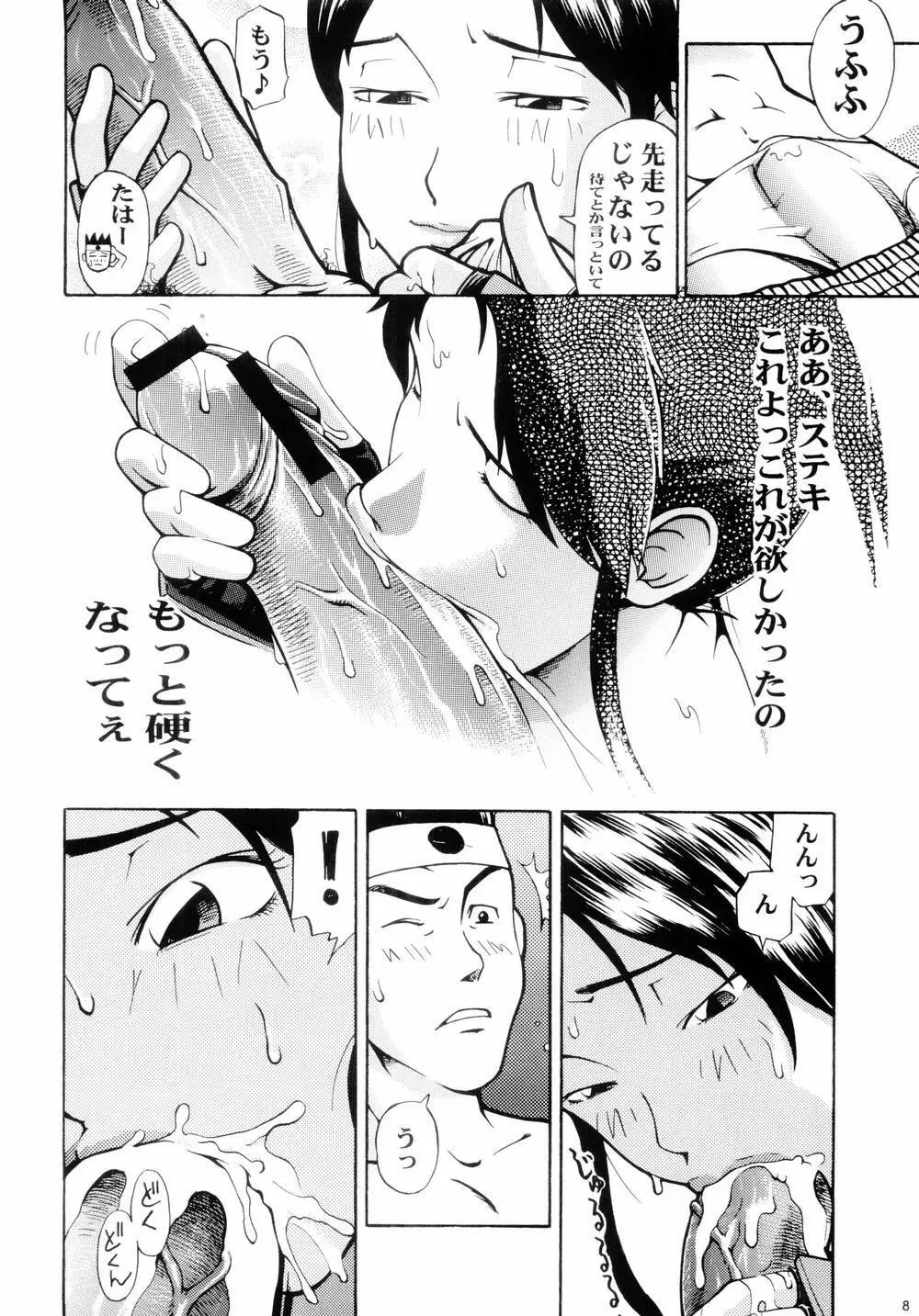 舞Zanmai 7ページ