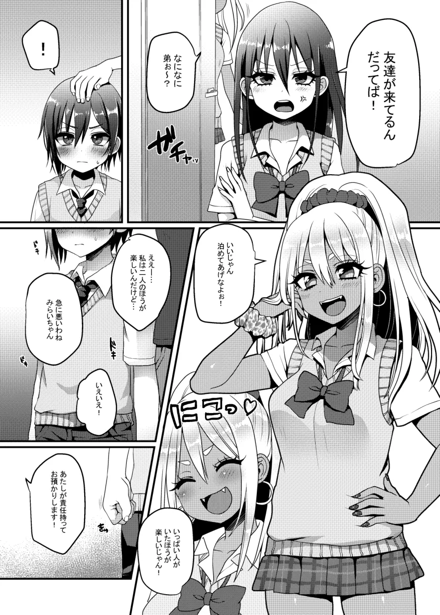 黒ギャルちゃんとマセガキのえっちなお泊り会 3ページ