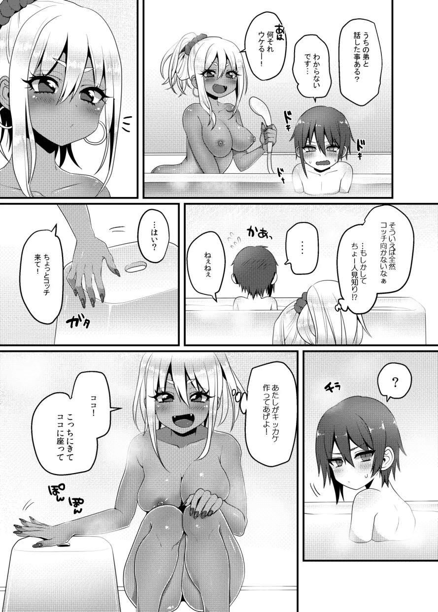 黒ギャルちゃんとマセガキのえっちなお泊り会 8ページ