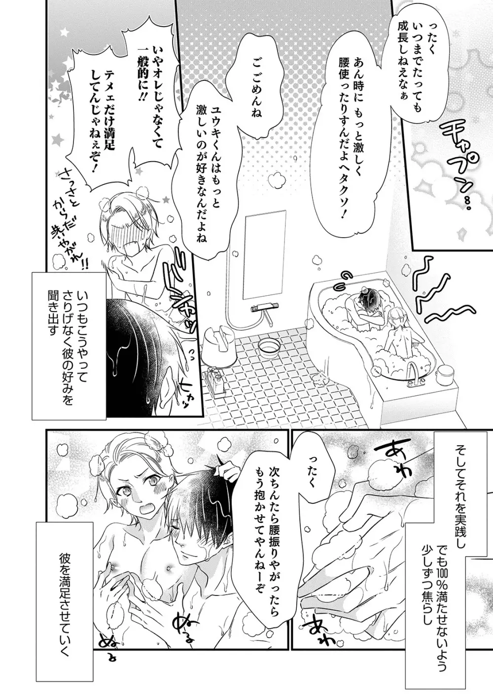 オトコのコHEAVEN’S DOOR 9 28ページ