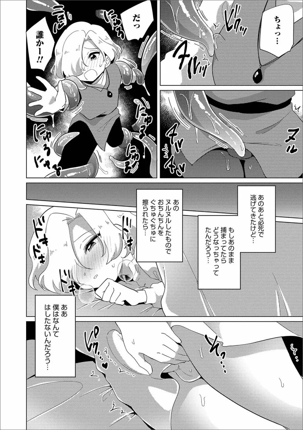 オトコのコHEAVEN’S DOOR 9 44ページ