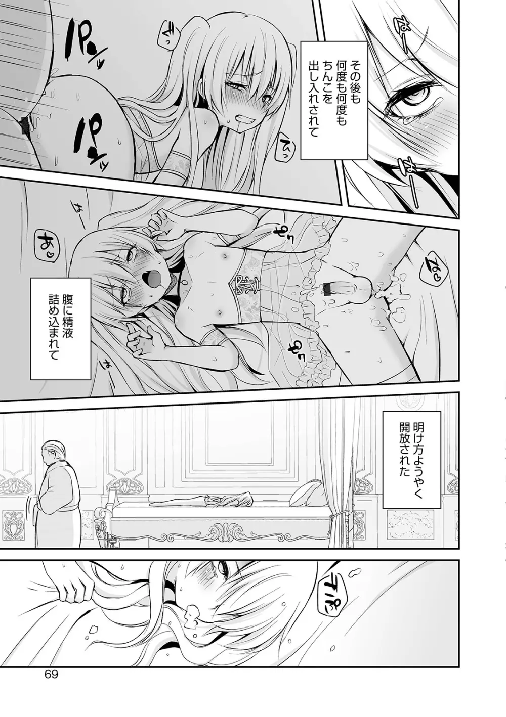オトコのコHEAVEN’S DOOR 9 69ページ