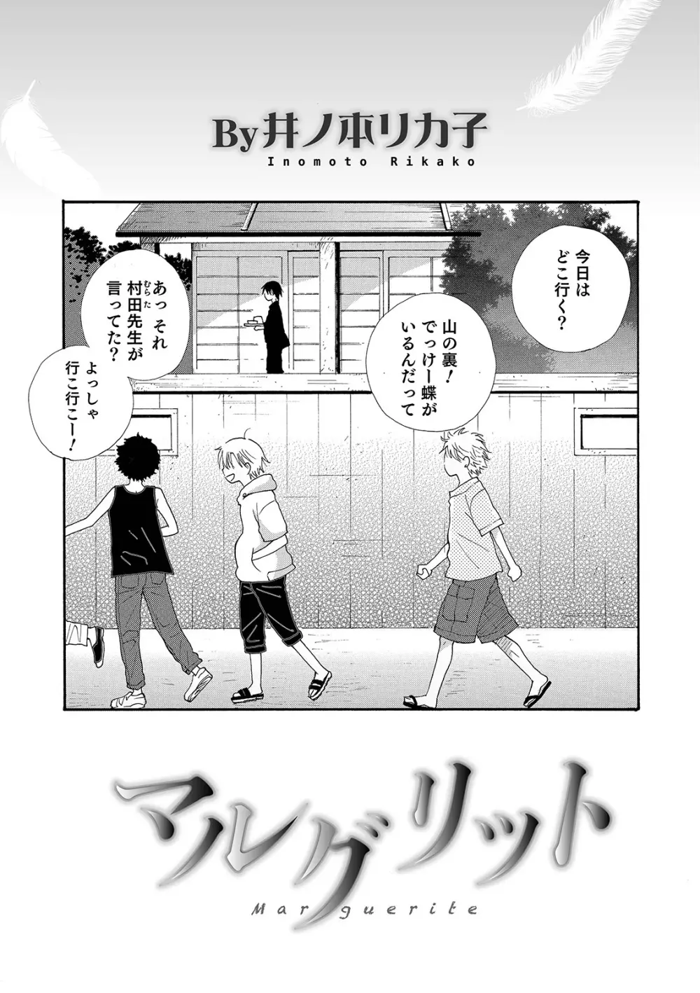 オトコのコHEAVEN’S DOOR 9 71ページ