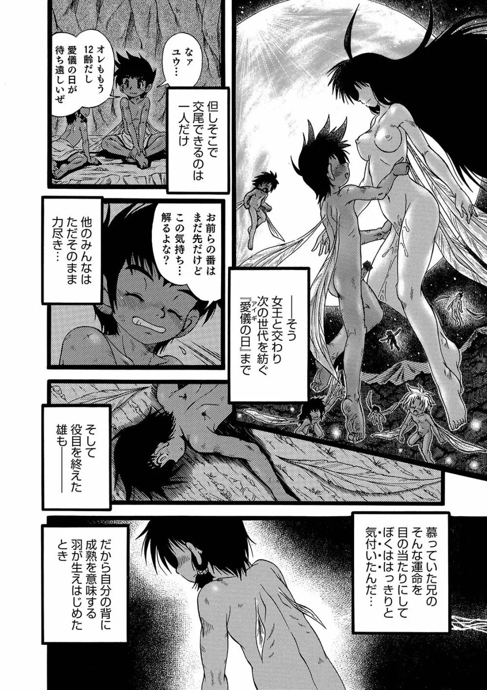 オトコのコHEAVEN’S DOOR 9 92ページ
