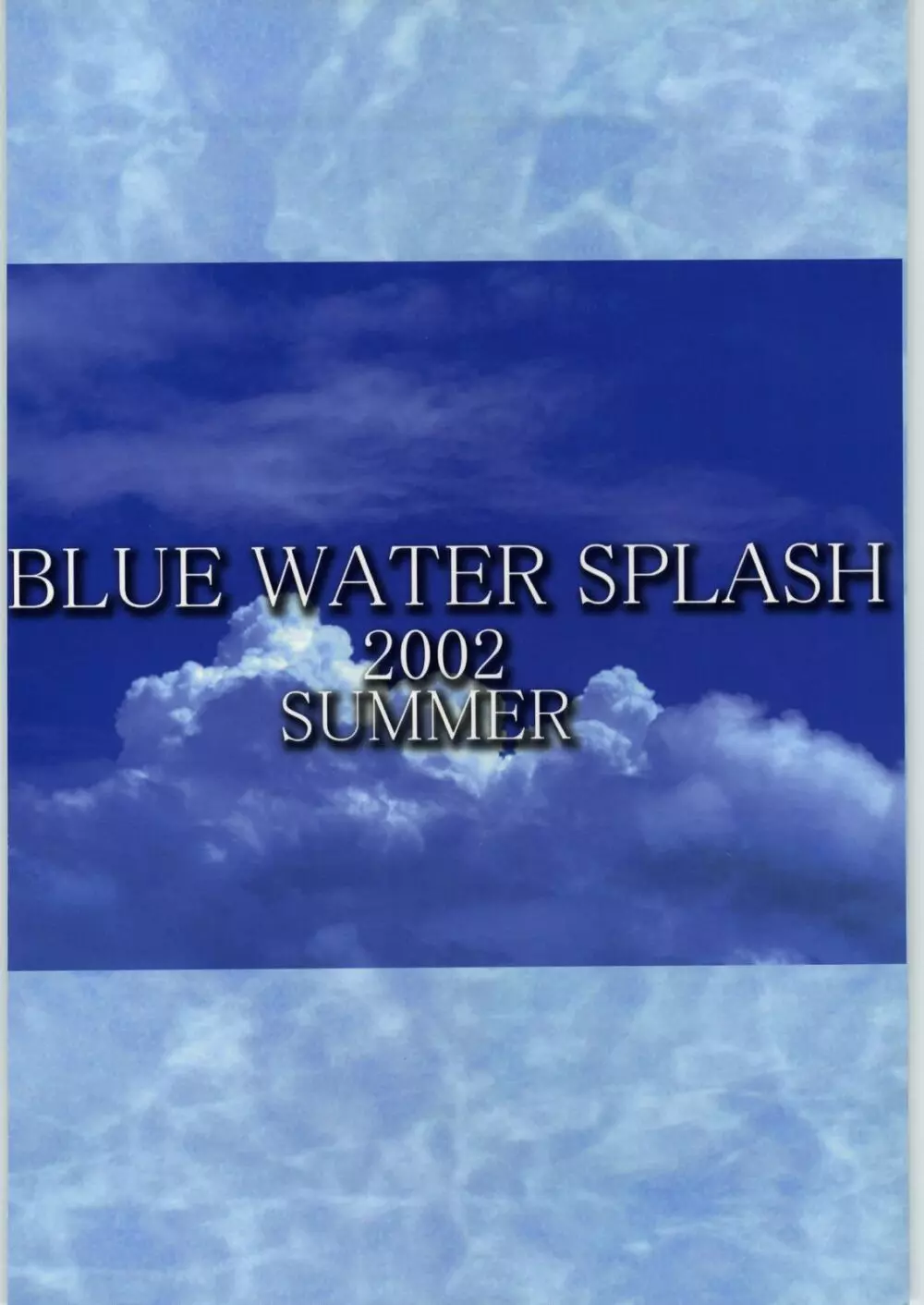 Blue Water Splash!! Vol.16 58ページ