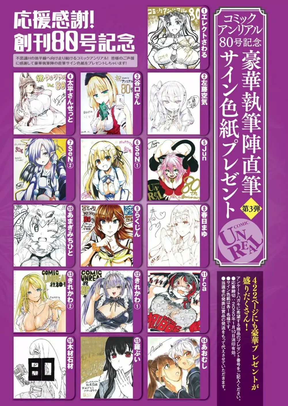 コミックアンリアル 2019年12月号 Vol.82 33ページ