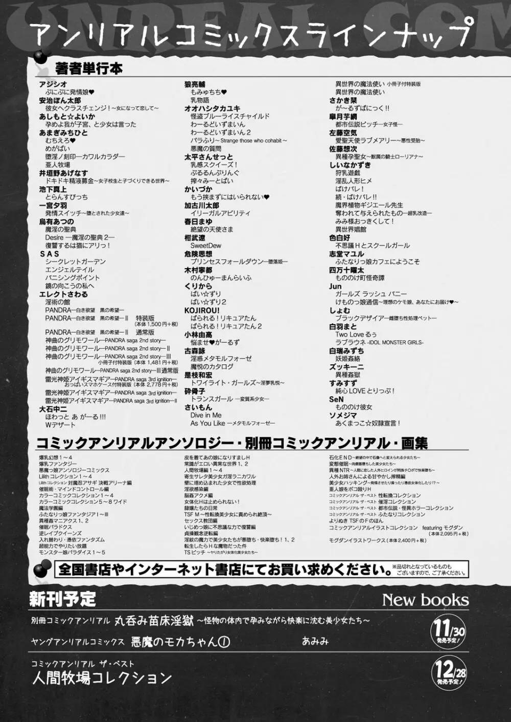 コミックアンリアル 2019年12月号 Vol.82 409ページ