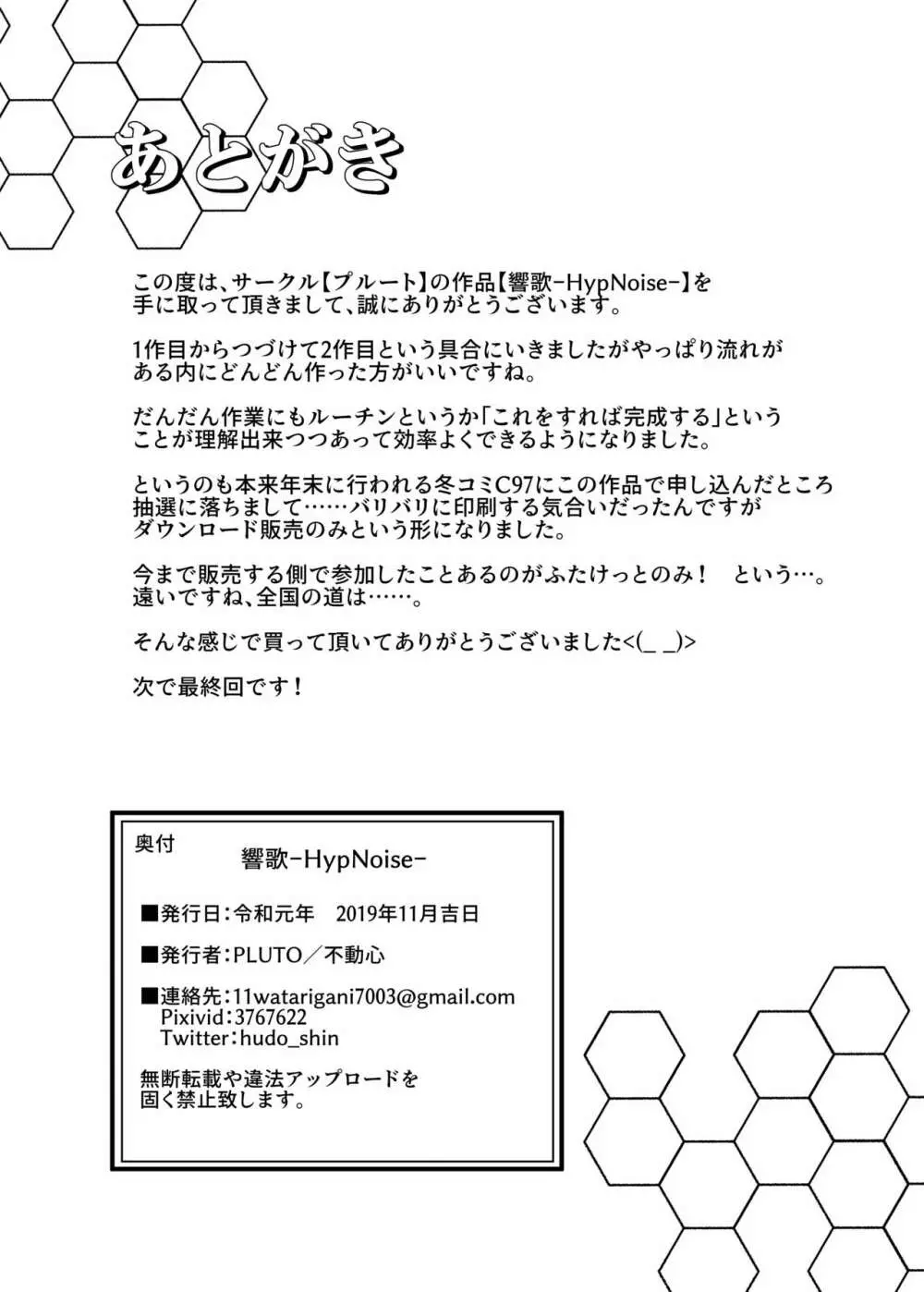 響歌 -HypNoise- 37ページ