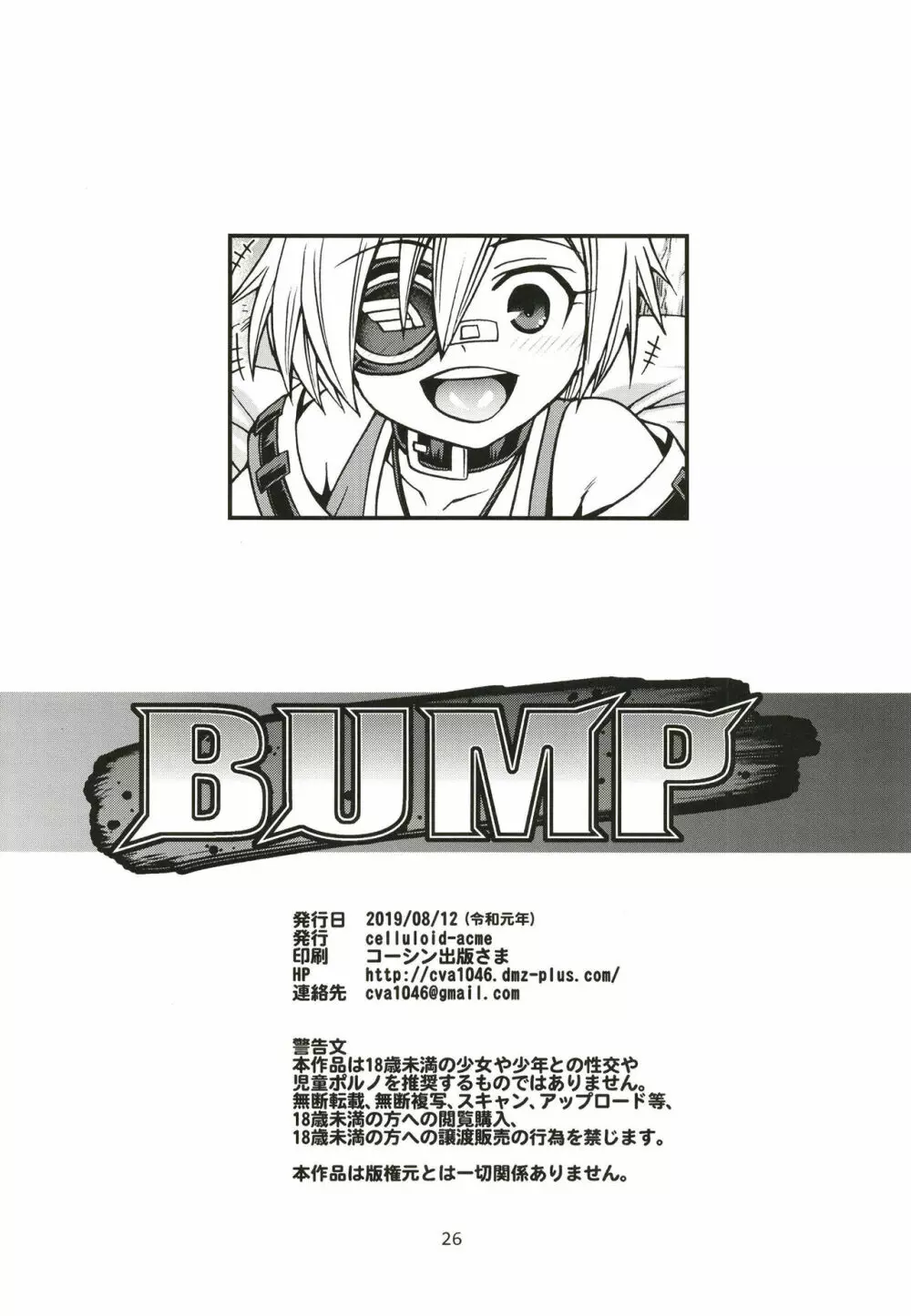 BUMP 26ページ